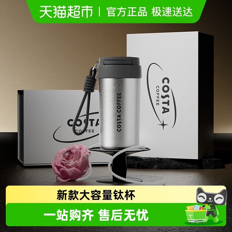 COSTA纯钛高颜值男女保温杯