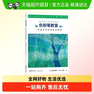 色粉笔教室：一学就会 实用技法指南新华书店