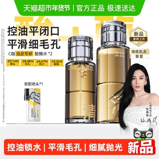 C咖酸酶滑滑水控油爽肤水清透精华水提亮油皮去闭口湿敷水酸梅水