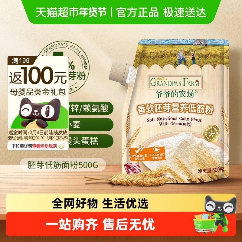 爷爷的农场低筋面粉烘焙专用蛋糕粉面包粉馒头粉搭配儿童辅食高筋,婴童食品,宝宝面粉,淘宝优惠券,粉丝福利购,淘宝优惠卷