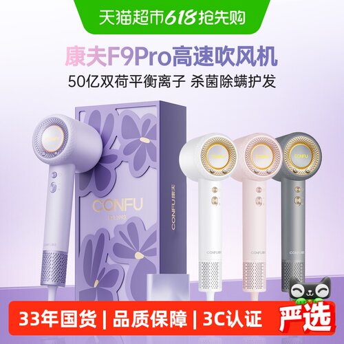 康夫F9Pro吹风机520母亲节礼物