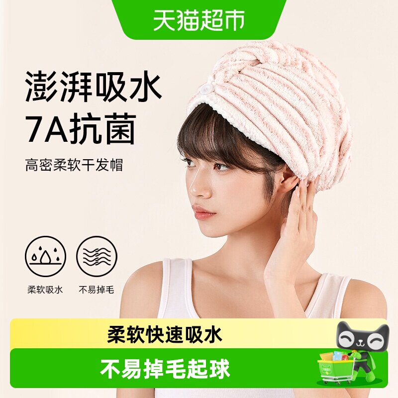 三利7A抗菌干发帽女加厚强吸水										