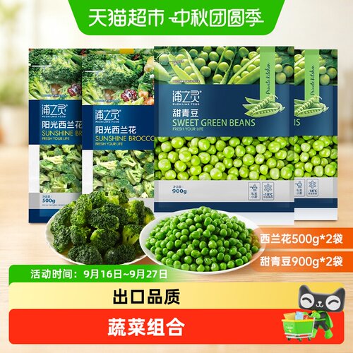 浦之灵西兰花甜青豆组合4袋2.8kg