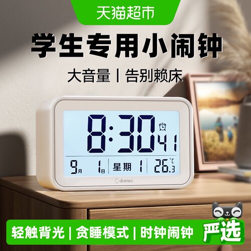 多利科学生电子闹钟抗摔耐用