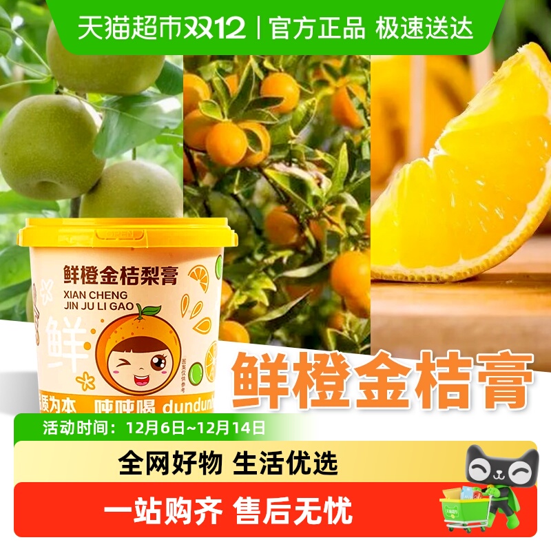 鲜橙金桔梨膏配料只有鲜果