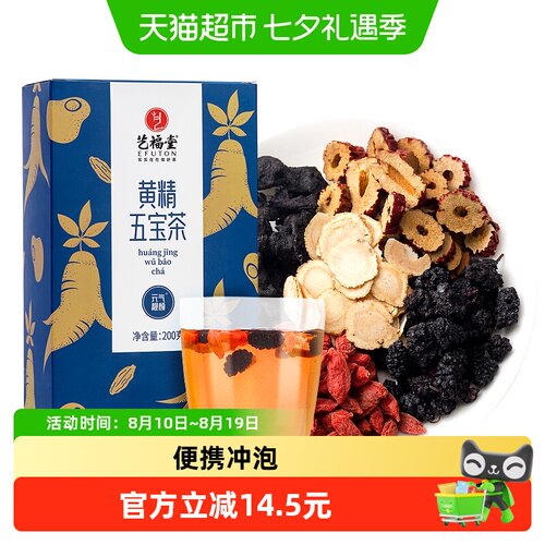 艺福堂组合人参枸杞红枣五宝茶