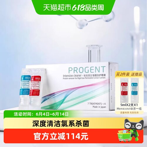 Menicon隐形眼镜护理液2支×7组
