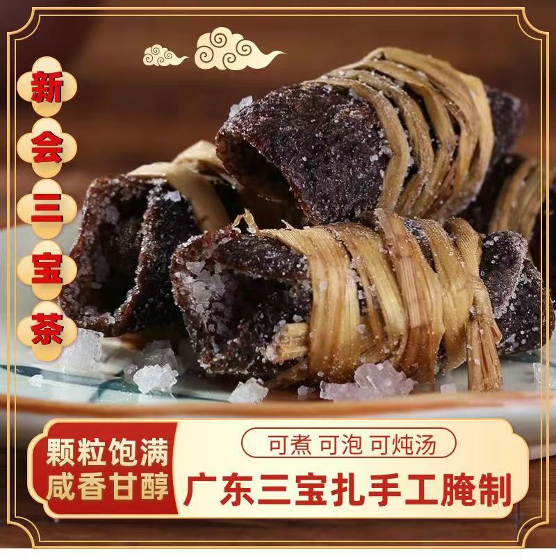 新会陈皮三宝扎陈皮橄榄广东三宝茶新会特产手工腌制泡水润喉