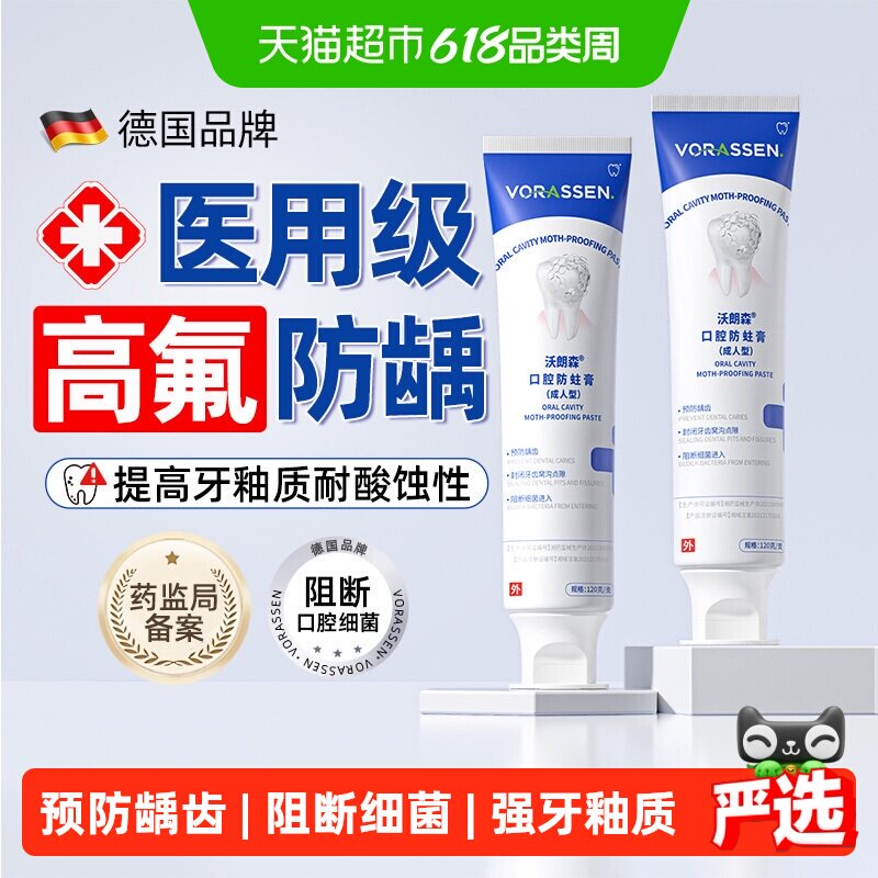 沃朗森医用防蛀膏牙齿釉质提高含氟防蛀牙龋齿专用修护理保复成人