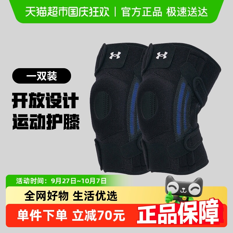 UA安德玛专业防护运动护膝
