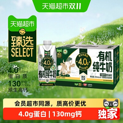 猫超臻选光明有机4.0g纯牛奶