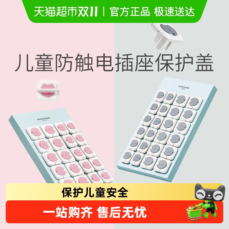 科巢插座保护套儿童防触电宝宝插头孔防护盖开关插板插孔安全塞