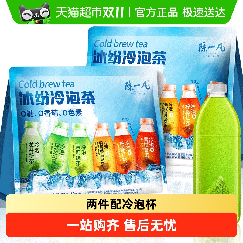 陈一凡缤纷冷泡茶袋泡茶夏日自饮