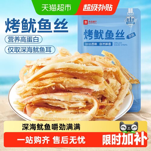 良品铺子即食海鲜海味鱿鱼丝