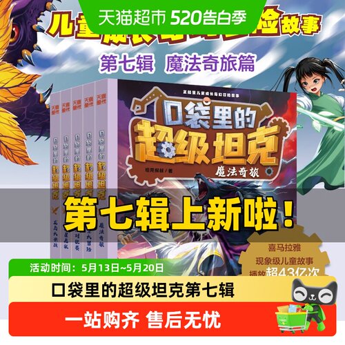 口袋里的超级坦克儿童文学