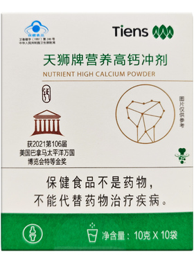 TIENS/天狮 牌营养高钙冲剂 10g／袋*10袋