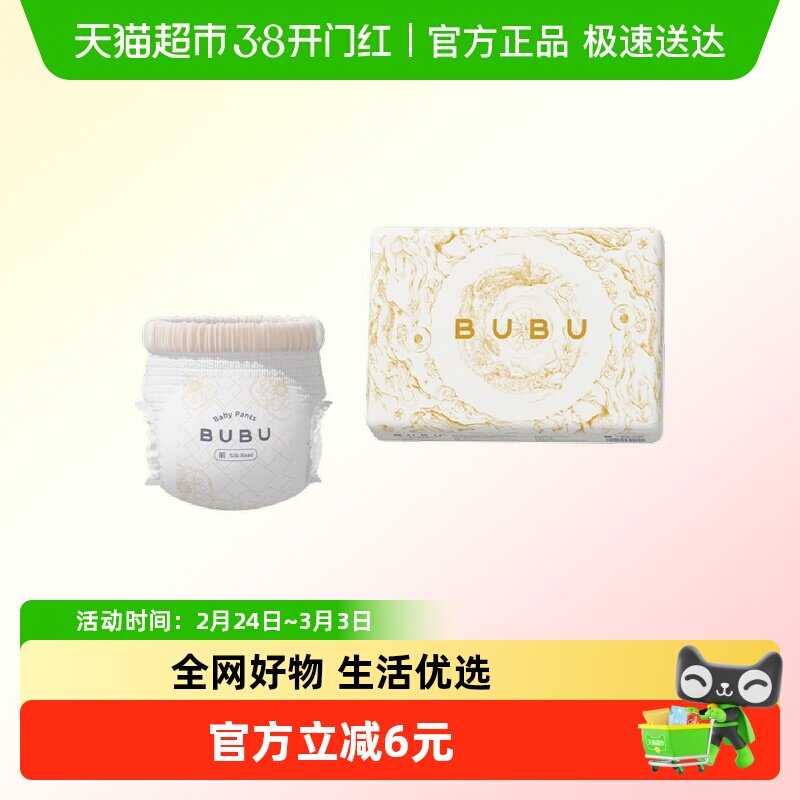 BUBU丝绸之路纸尿裤拉拉裤蚕丝蛋白护臀大吸量婴儿尿不湿