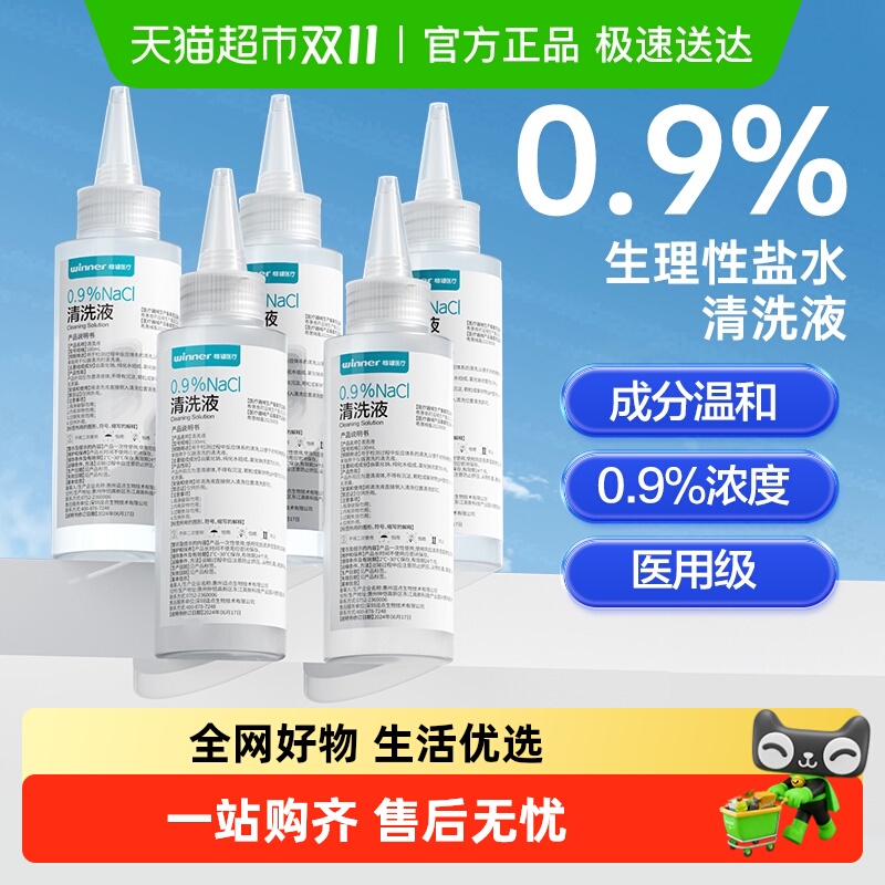 稳健0.9%生理盐水清洗液伤口清洁