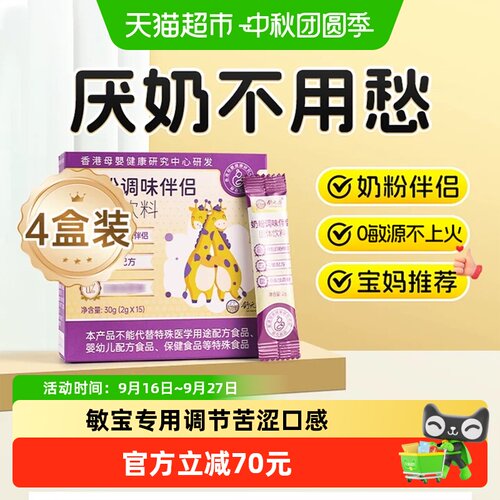 舒元康奶粉调味剂4盒装