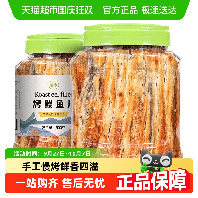 蜜禾碳烤鳗鱼片深海小鱼仔干丝即食儿童孕妇海鲜海味休闲小吃零食
