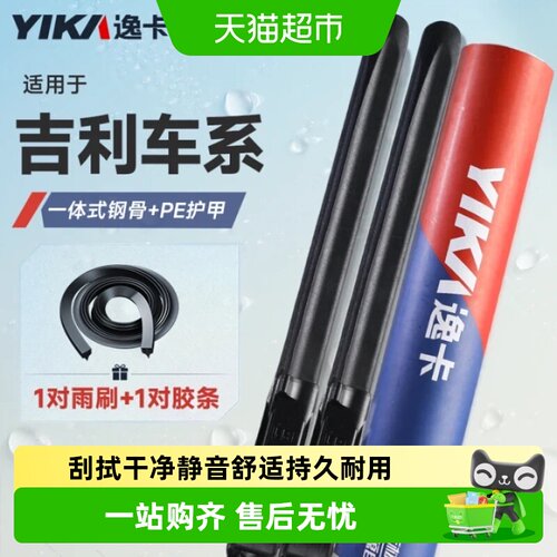 逸卡适用吉利雨刮器无骨静音