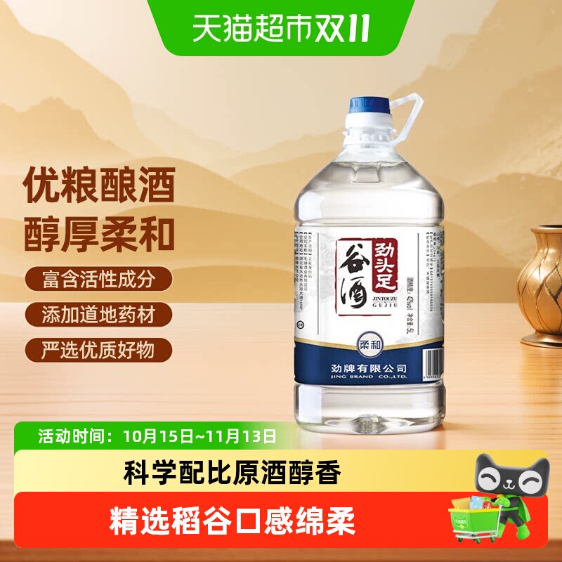 劲酒毛铺劲头足谷酒42度5L*1桶约10斤装家庭装纯粮白酒口粮酒