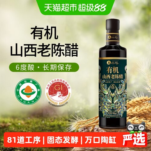 水塔有机山西老陈醋
