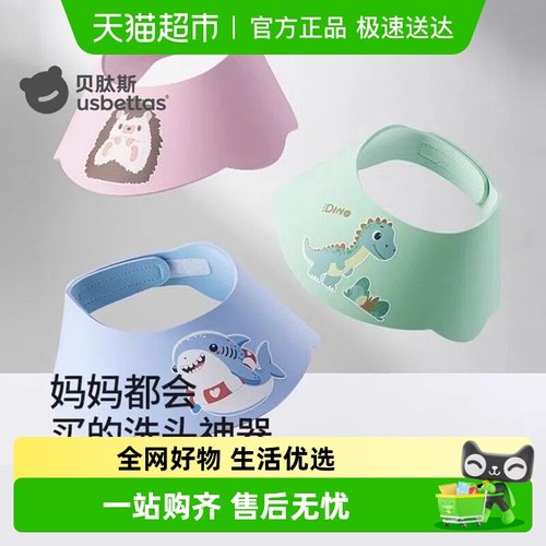 贝肽斯儿童洗头挡水帽宝宝浴帽