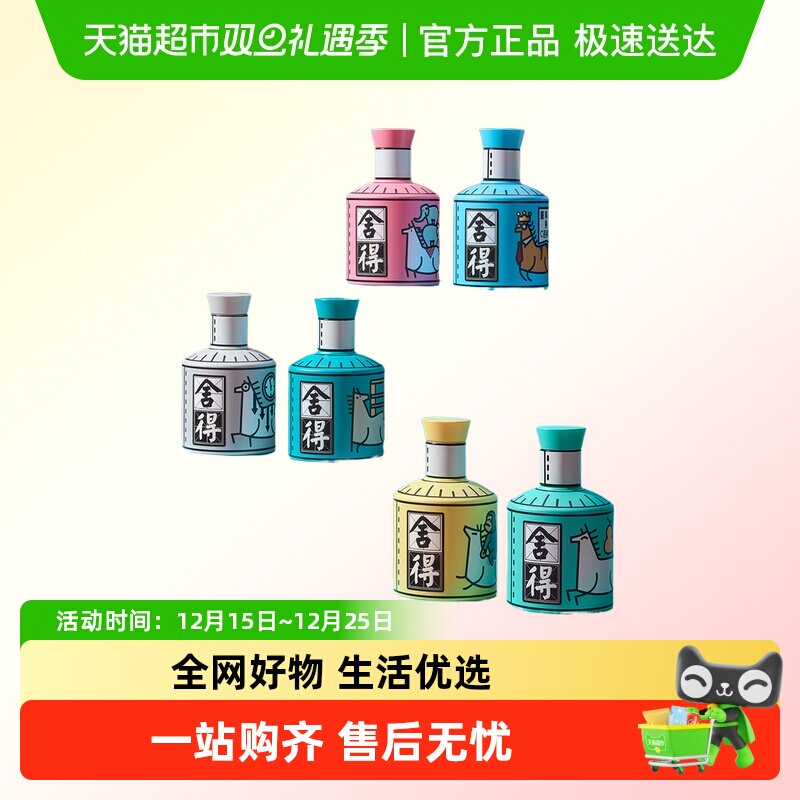 舍得100mlX6马年生肖小酒酒