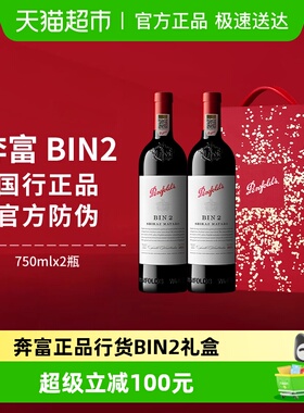 【国行】Penfolds奔富BIN2红酒礼盒装澳洲进口干红葡萄酒正品送礼