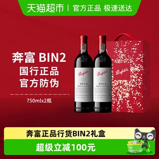 Penfolds奔富BIN2红酒礼盒装 澳洲进口干红葡萄酒正品 送礼 国行