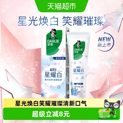 DARLIE好来白雪绒花牙膏去除牙渍