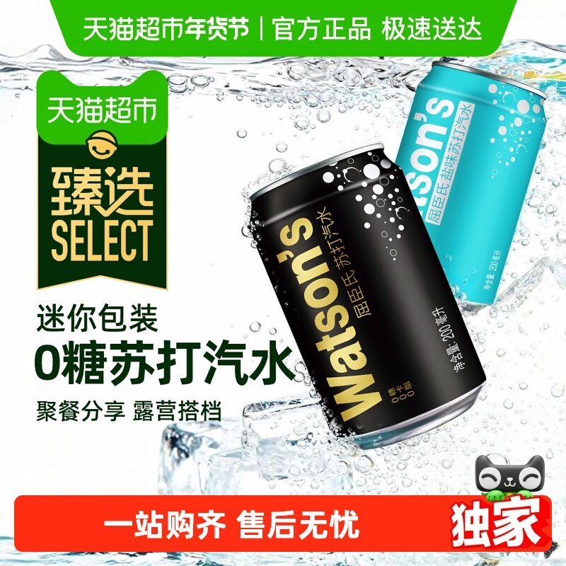 【臻选】屈臣氏苏打水无糖汽水混合200ml*35罐(30原味+5盐味)碳酸