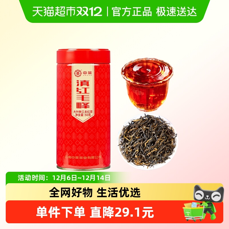 中茶滇红毛峰50g蜜香功夫红茶