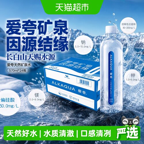 统一天然矿泉水570ml×24瓶