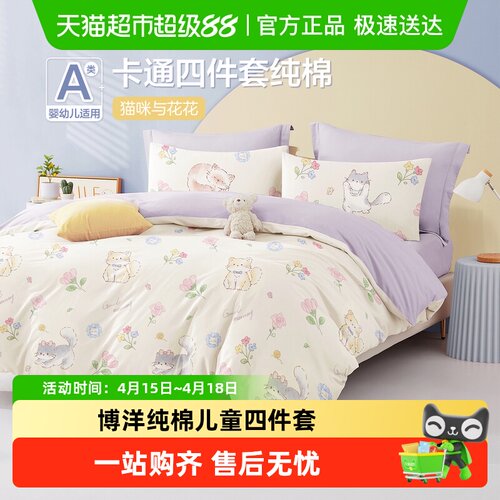 博洋儿童四件套纯棉女孩卡通