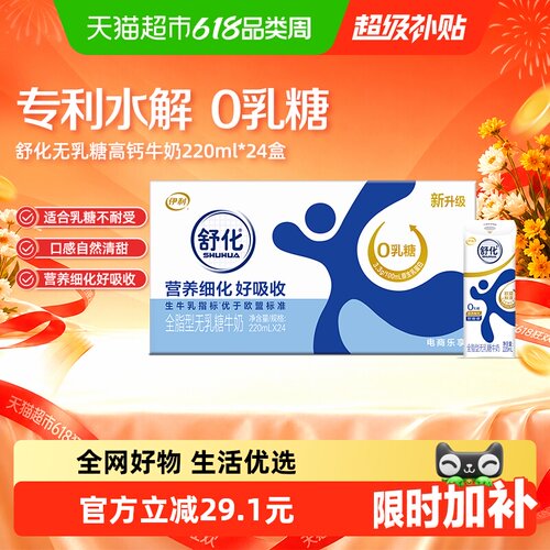 伊利舒化全脂无乳糖牛奶24盒