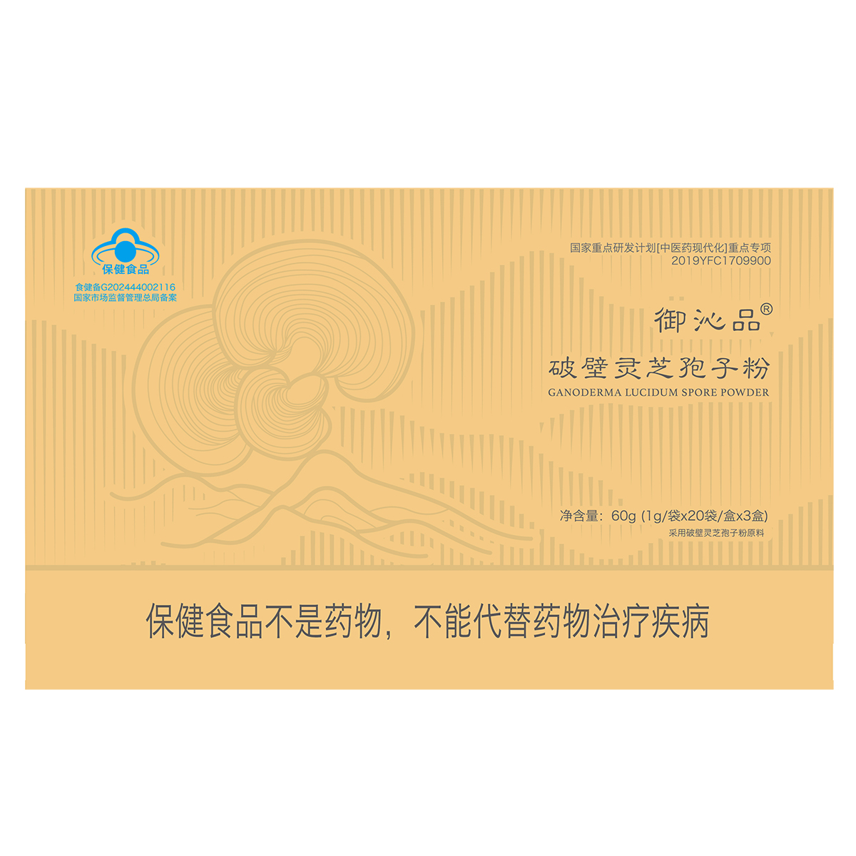 御沁品破壁灵芝孢子粉