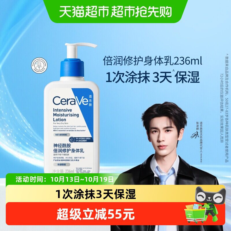 【张凌赫同款】CeraVe/适乐肤神经酰胺倍润身体乳保湿润肤霜473ml