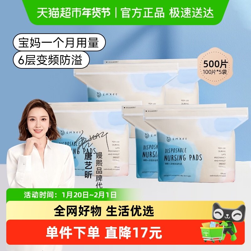 嫚熙防溢乳垫超薄透气哺乳期一次性防漏隔奶垫产后乳贴100片*5袋,孕妇装/孕产妇用品/营养,防溢乳垫,淘宝优惠券,粉丝福利购,淘宝优惠卷