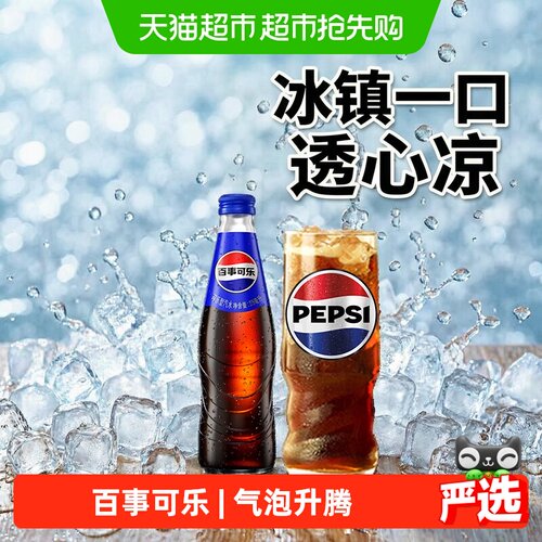 百事可乐气泡升腾275ml*12瓶