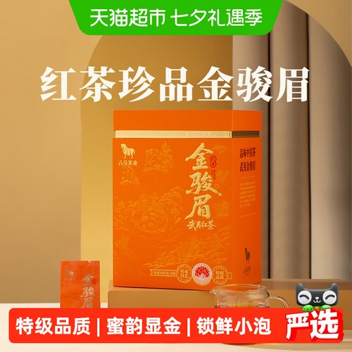 八马武夷金骏眉特级大师监制