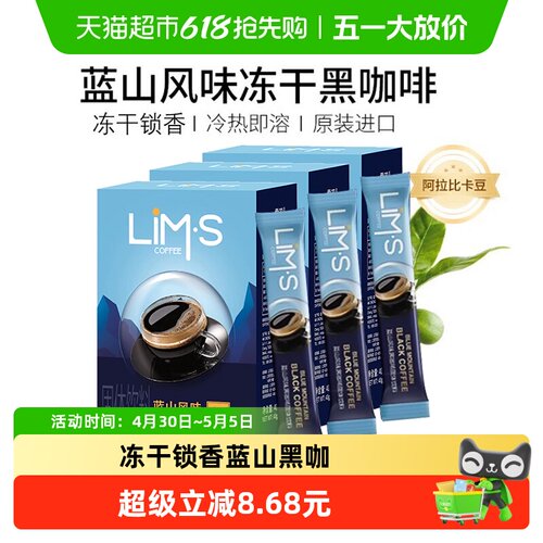 零涩蓝山冻干黑咖啡2g*60条