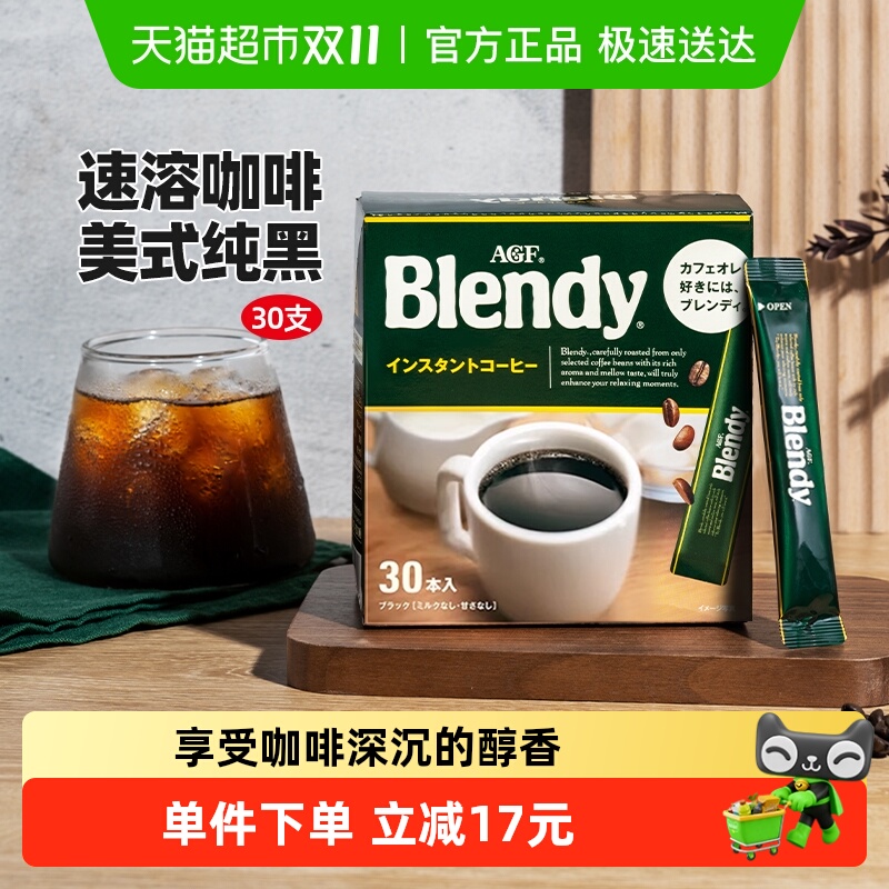 AGF布兰迪纯黑速溶咖啡