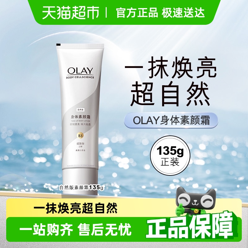 玉蘭油煙酰胺自然煥亮珠光身體乳