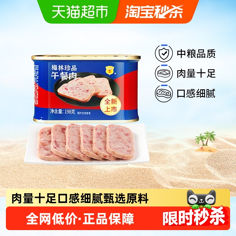 中粮梅林午餐肉罐头198g×1罐