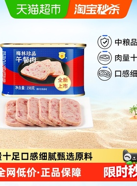中粮梅林珍品午餐肉198g*1罐螺蛳粉火锅泡面拍档新老包装随机发货