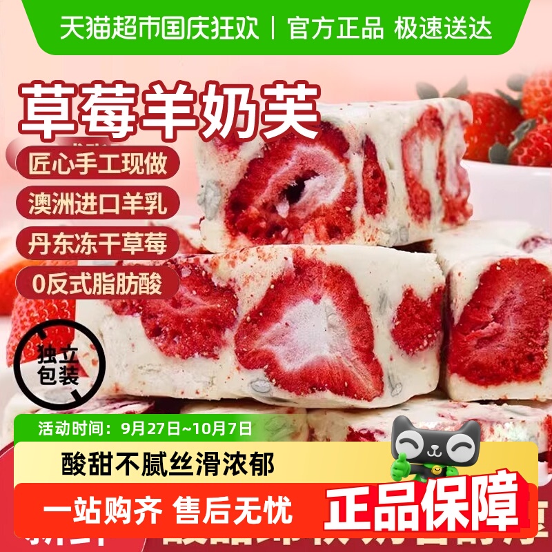 顺丰无添加正宗儿童草莓羊奶芙网红糕点小吃独立小包装新款雪花酥