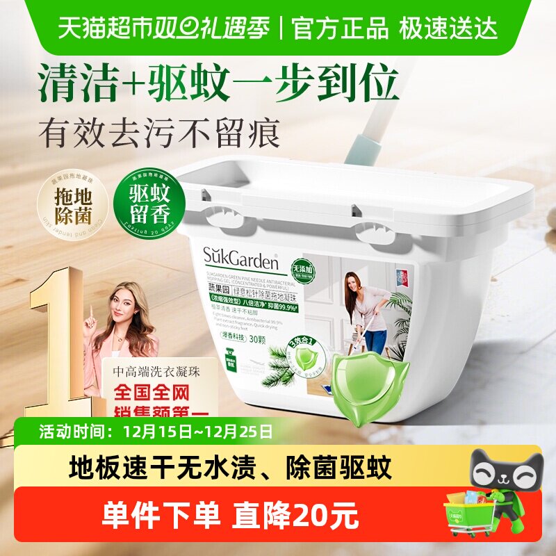 蔬果园木地板清洁剂地面清洗剂拖地专用凝珠液速干光亮抑菌驱蚊