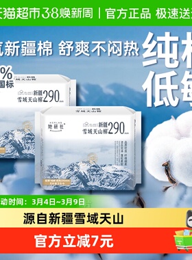 她研社卫生巾新疆雪域天山棉夜用量大日用透气不闷290mm*2包